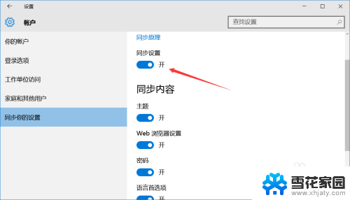 win10同步中心如何应用 Windows 10如何同步桌面布局设置