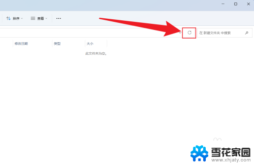 win11文件夹内刷新 Win11文件夹刷新方法