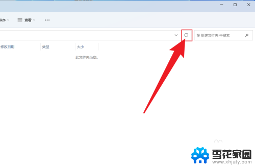 win11文件夹内刷新 Win11文件夹刷新方法