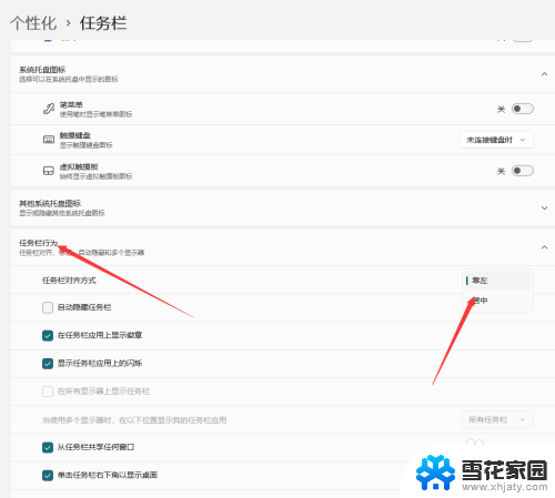 任务栏在左边 win11 如何在Win11系统中将任务栏移到左侧