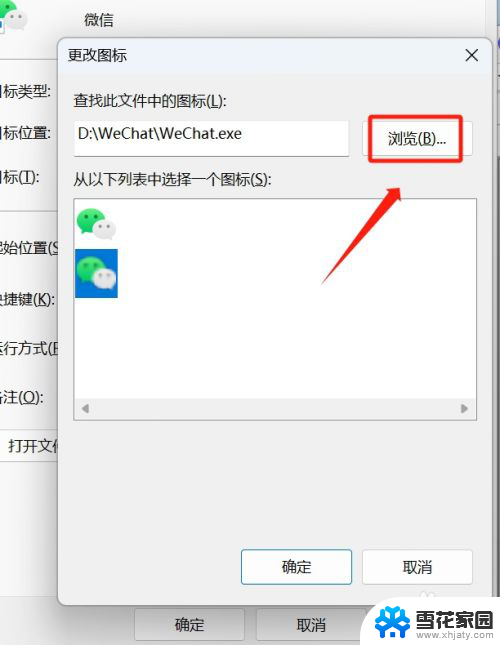 win11微信图标是白色 电脑上微信图标显示白色