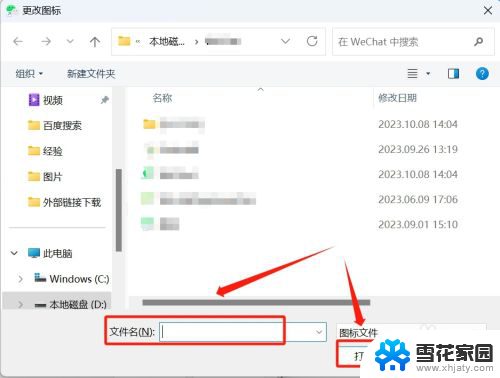 win11微信图标是白色 电脑上微信图标显示白色