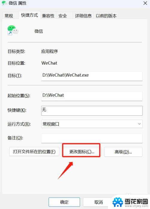 win11微信图标是白色 电脑上微信图标显示白色