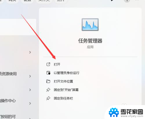 win11任务管理器运行新任务 win11系统如何在电脑后台运行新任务