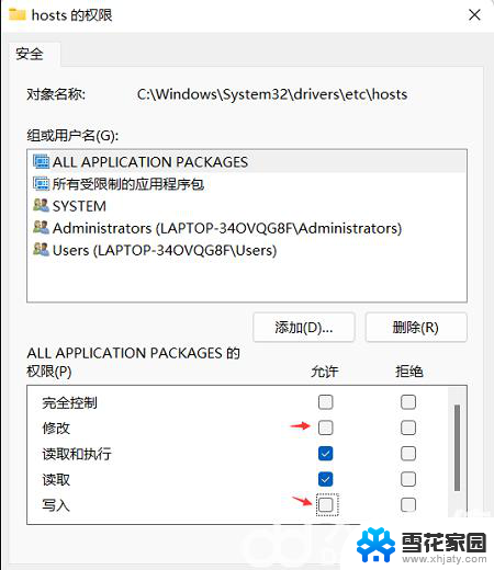 win11怎么修改host文件 hosts文件怎么修改