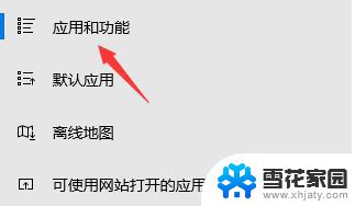 win11怎么卸载translucenttb win11怎么卸载TranslucentTB