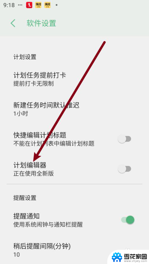 win11本地组项目编辑器在哪里找 如何创建计划编辑器