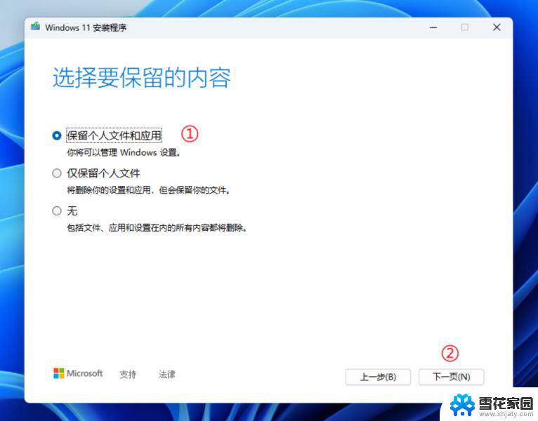 win11降级到家庭版 Win11高版本如何降级不丢失数据方法