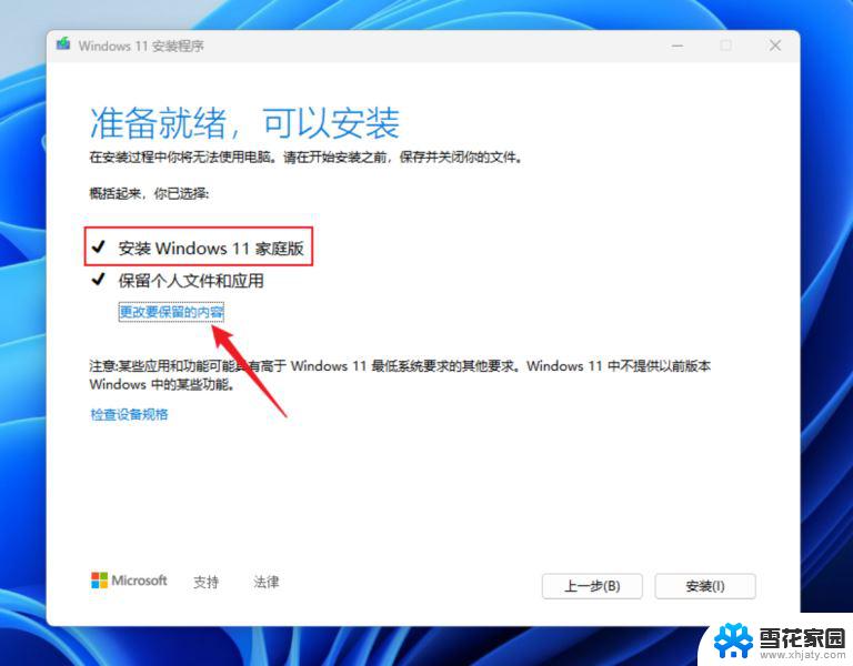 win11降级到家庭版 Win11高版本如何降级不丢失数据方法