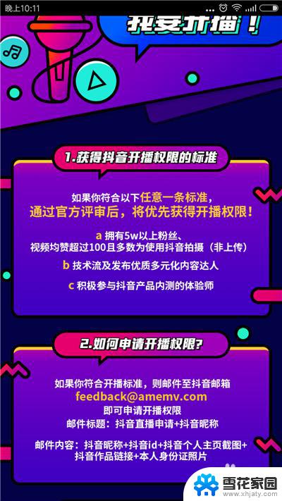 怎样开启抖音直播 抖音直播开通流程