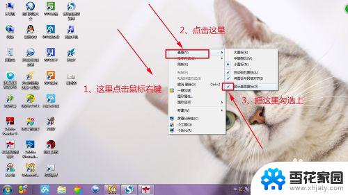 win7隐藏桌面图标快捷键 win7系统如何隐藏桌面图标