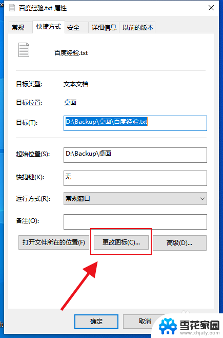 如何改变文件图标 Win10怎样修改某个文件的图标