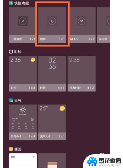 怎样把一键锁屏添加到桌面 红米k40如何开启一键锁屏功能