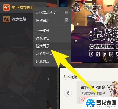 dnf登录未响应 dnf登录后没有反应怎么办