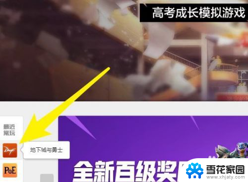 dnf登录未响应 dnf登录后没有反应怎么办