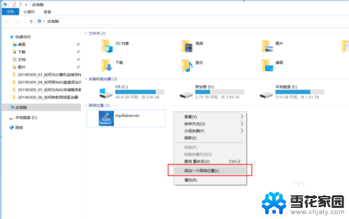 win10 网络位置 Windows 10 添加网络位置的步骤