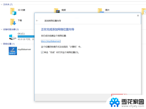 win10 网络位置 Windows 10 添加网络位置的步骤