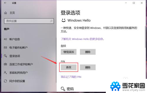 pin密码怎么改 如何在win10系统中更改电脑的PIN码