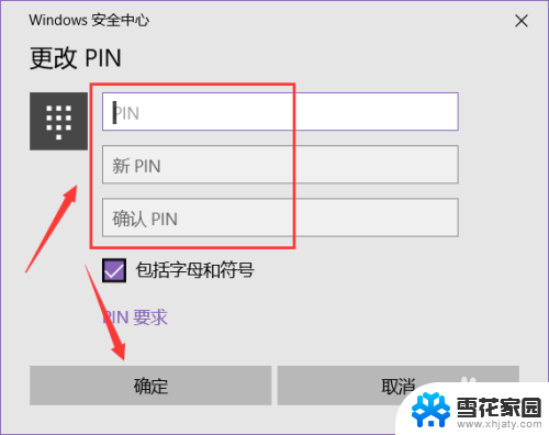 pin密码怎么改 如何在win10系统中更改电脑的PIN码