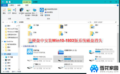 windows没有磁盘怎么解决 Windows10电脑磁盘丢失的解决方法