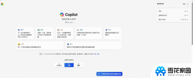 Windows 11启用CopilotCopilot：开启AI辅助全新篇章，助力您的工作更高效