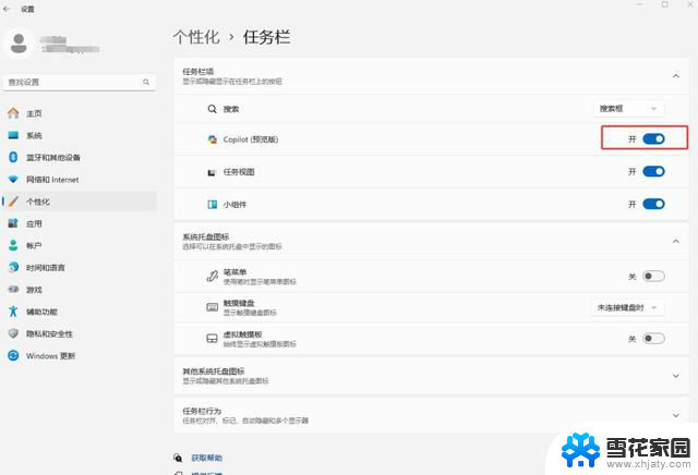 Windows 11启用CopilotCopilot：开启AI辅助全新篇章，助力您的工作更高效