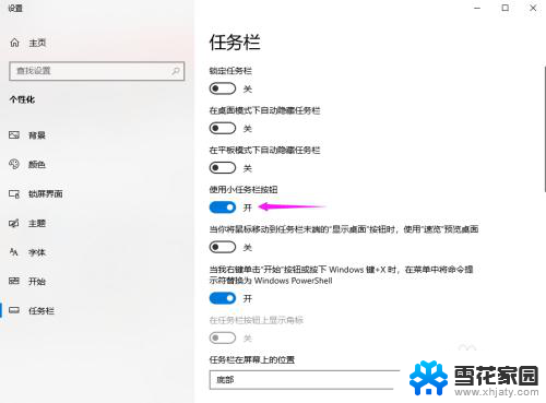 win10任务栏变小了怎么还原 电脑底部任务栏变小了怎么调回原样