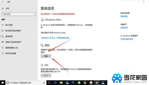 windows10的密码怎么设置 Windows10电脑开机密码设置步骤