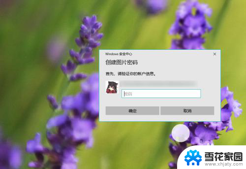 win图片密码 Win10如何设置图片密码