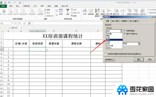 excel下拉框设置 Excel表格如何设置下拉框的步骤