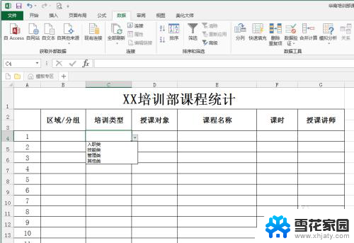 excel下拉框设置 Excel表格如何设置下拉框的步骤