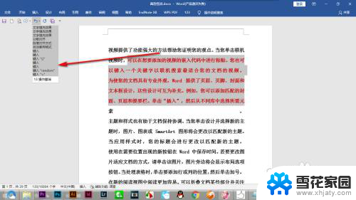 怎么撤销撤回 Word中如何使用撤销和反撤销功能