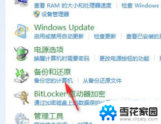 windows7笔记本如何恢复出厂设置 笔记本电脑win7如何恢复出厂设置