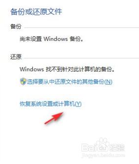 windows7笔记本如何恢复出厂设置 笔记本电脑win7如何恢复出厂设置