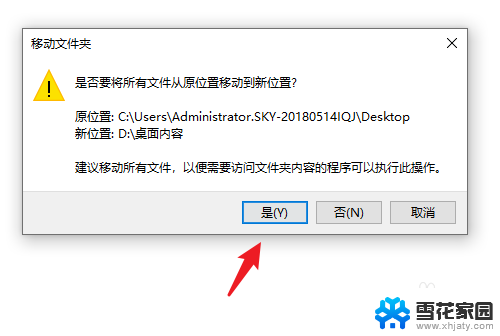 怎么把桌面上的文件移动到d盘 win10系统如何设置将桌面文件保存到D盘