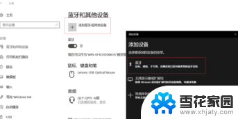 电脑添加设备搜索不到蓝牙耳机 电脑找不到蓝牙耳机