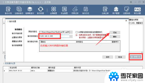 windows文件如何定时备份到nas NAS网络存储设备中电脑文件的定时备份方法