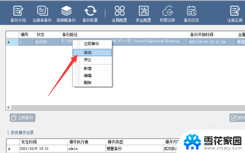 windows文件如何定时备份到nas NAS网络存储设备中电脑文件的定时备份方法