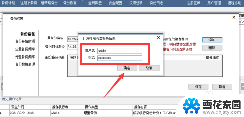 windows文件如何定时备份到nas NAS网络存储设备中电脑文件的定时备份方法