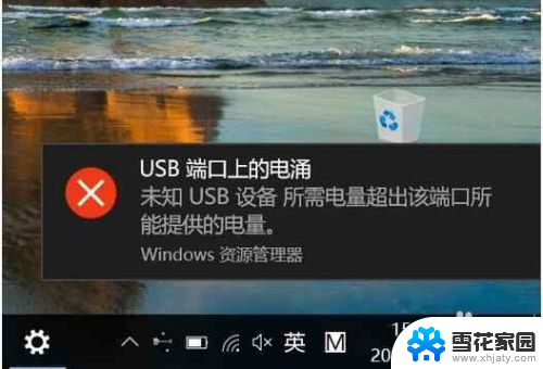 电脑出现usb端口上的电涌什么意思 解决Win10 USB端口电涌的技巧