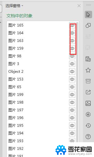 怎样清除wps表格里面隐藏的图片 wps表格怎样清除隐藏的图片