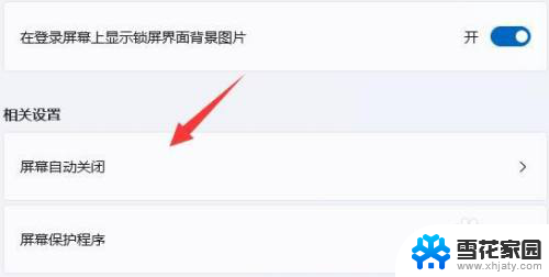 怎样关闭屏保壁纸 Win11系统屏保关闭方法