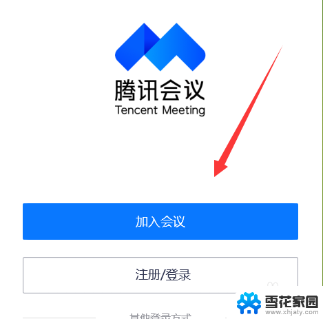 腾讯会议有没有电脑版 腾讯会议电脑版下载