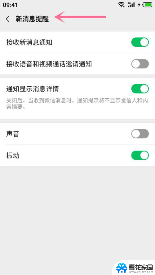 怎么关掉微信提示音 微信如何关闭消息提示音