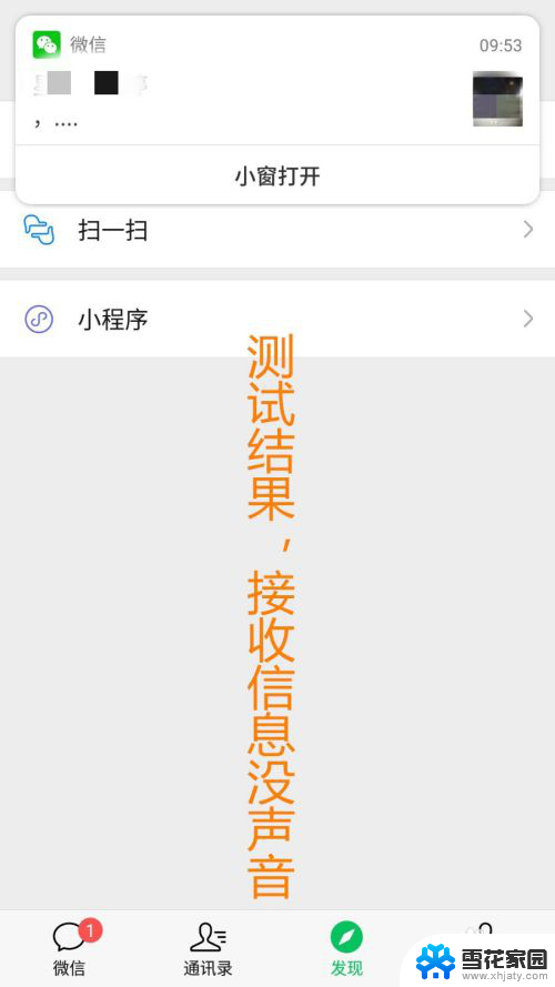 怎么关掉微信提示音 微信如何关闭消息提示音