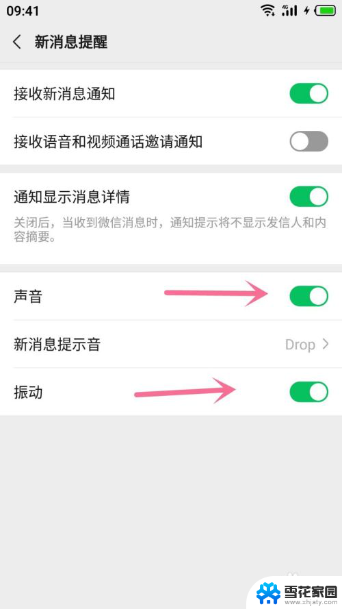 怎么关掉微信提示音 微信如何关闭消息提示音