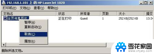 正在打印中的文件怎么退出打印 如何取消正在打印的文件