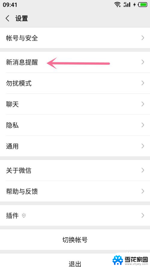 怎么关掉微信提示音 微信如何关闭消息提示音