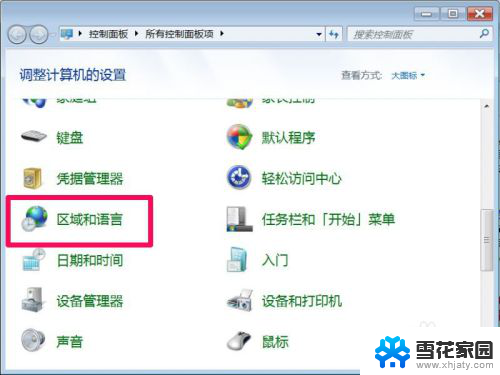 win7软件乱码 win7系统部分软件乱码处理方法