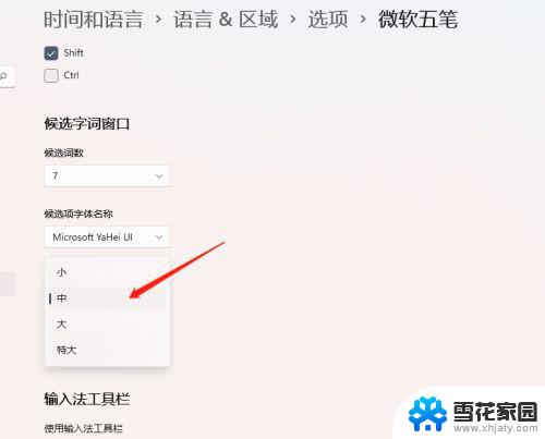 怎么设置键盘字体大小 Win11输入法候选字体设置教程